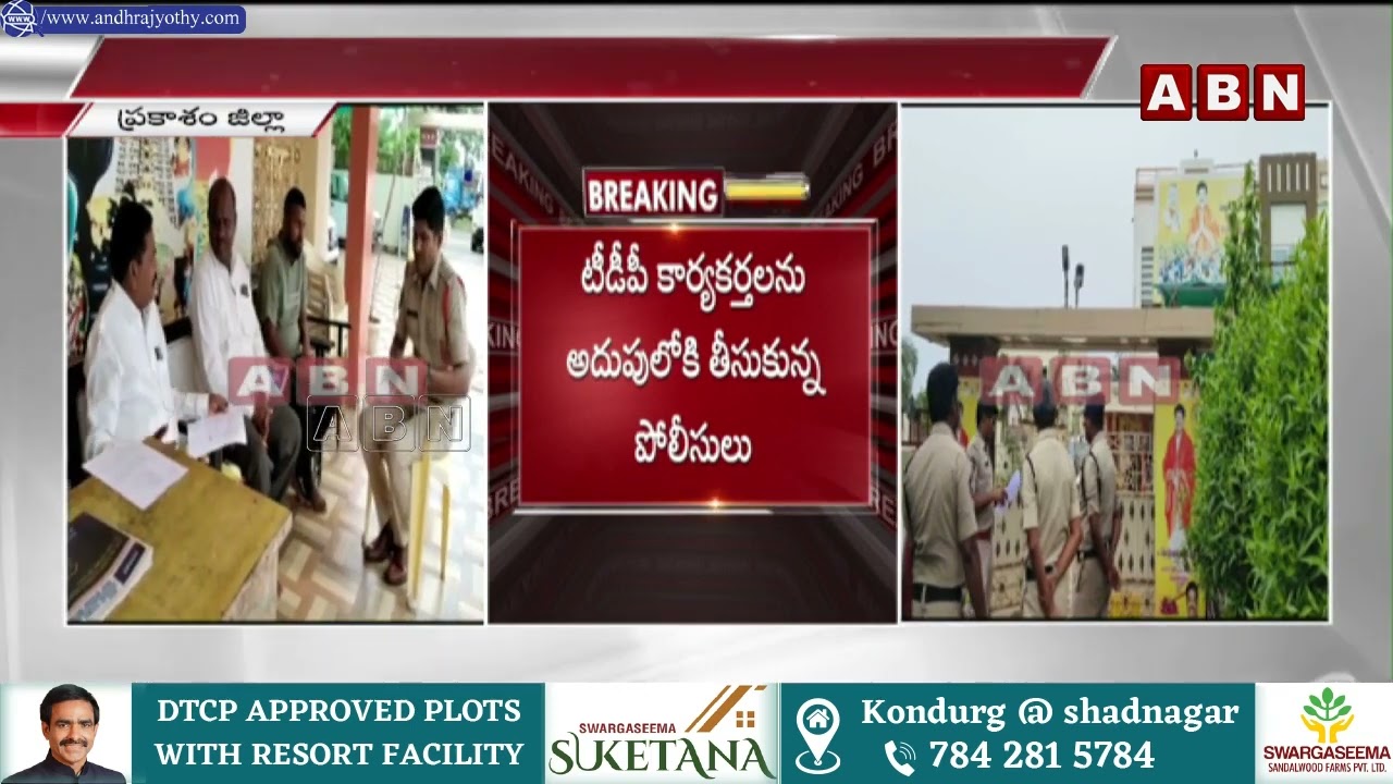 ఏపీ పంచాయ&zwnj;తీ ఎన్నిక&zwnj;ల్లో పోలీసుల ఓవ&zwnj;రాక్ష&zwnj;న్&zwnj;..| AP Panchayat Elections | AP News | AP Police | ABN