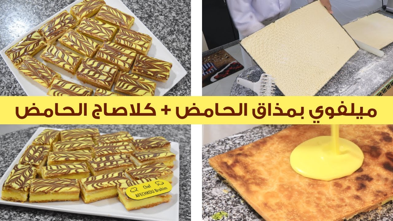 ميلفاي بمذاق الحامض سهلة وبسيطة مع وصفة الفوندون و كريمة الحامض - millefeuilles au citron 🍰