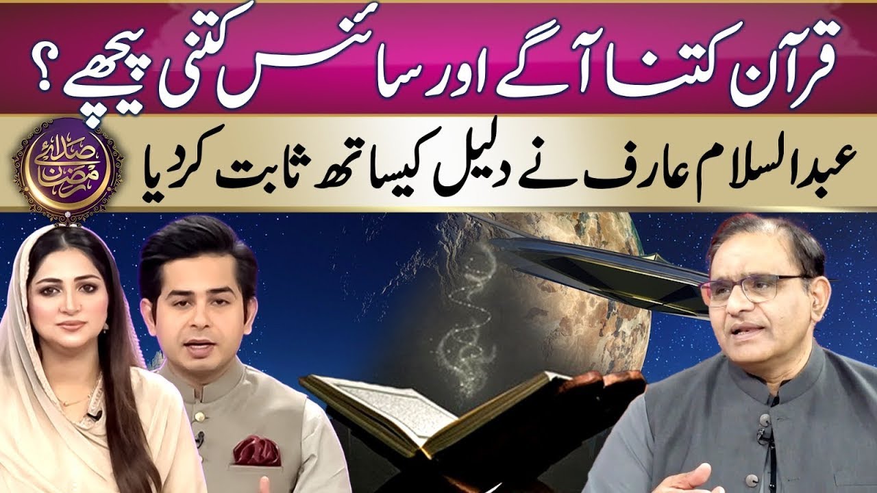 Quran is Advance From Science | Dr. Abdus Salam Provided Solid Arguments | Suno News HD