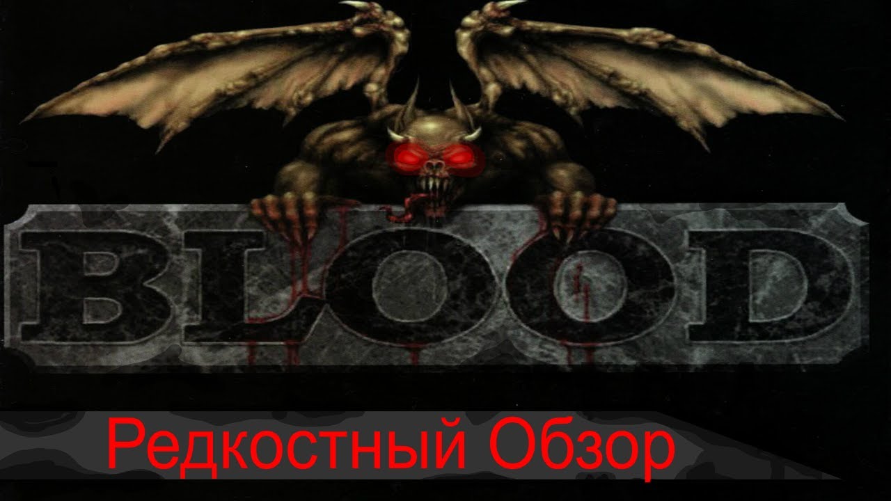 Редкостный Обзор 12. Blood (1997) Выдержанный вкус.(Весь сюжет.)