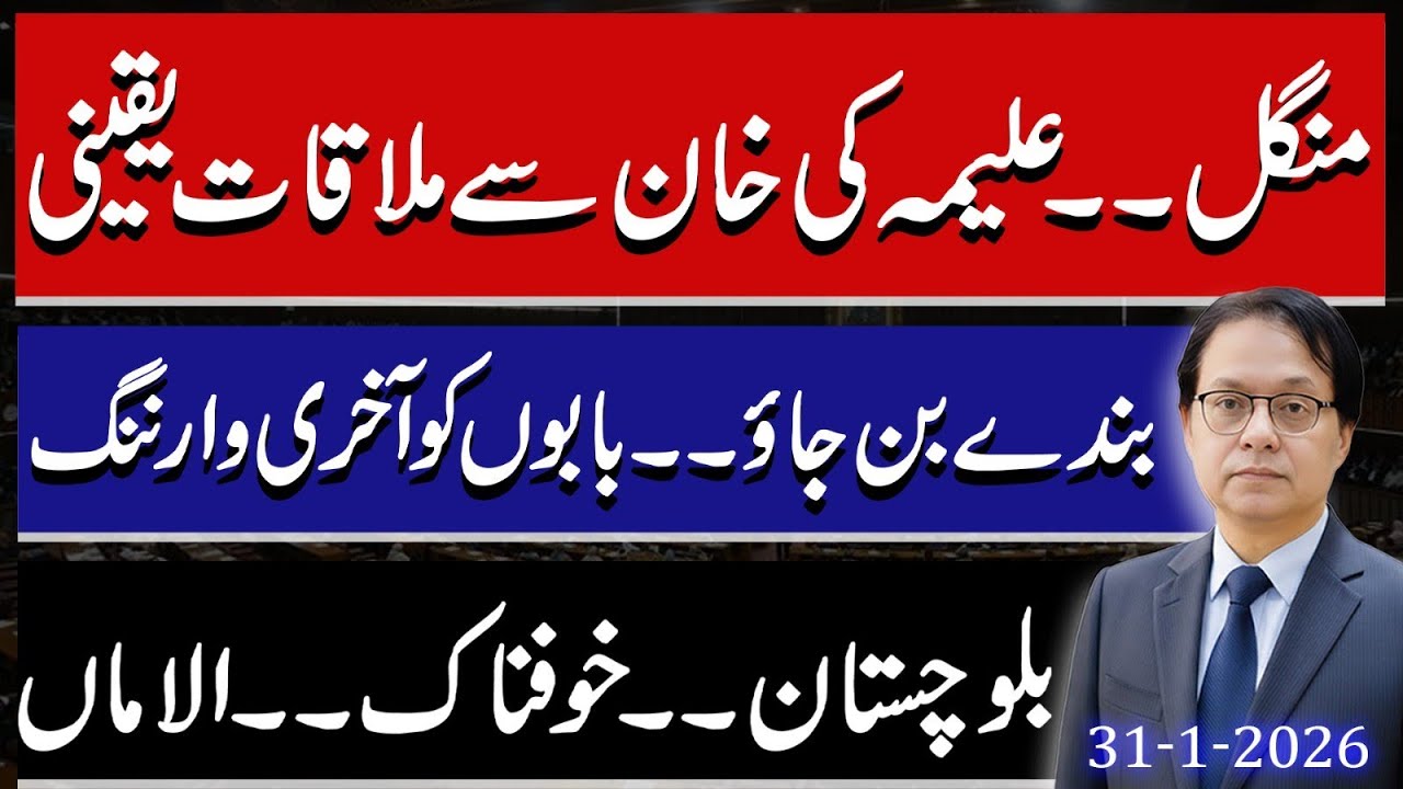 Sister Khan Meeting on Tuesday Confirmed - Last Warning To Every Elder - Attack On Balochistan 