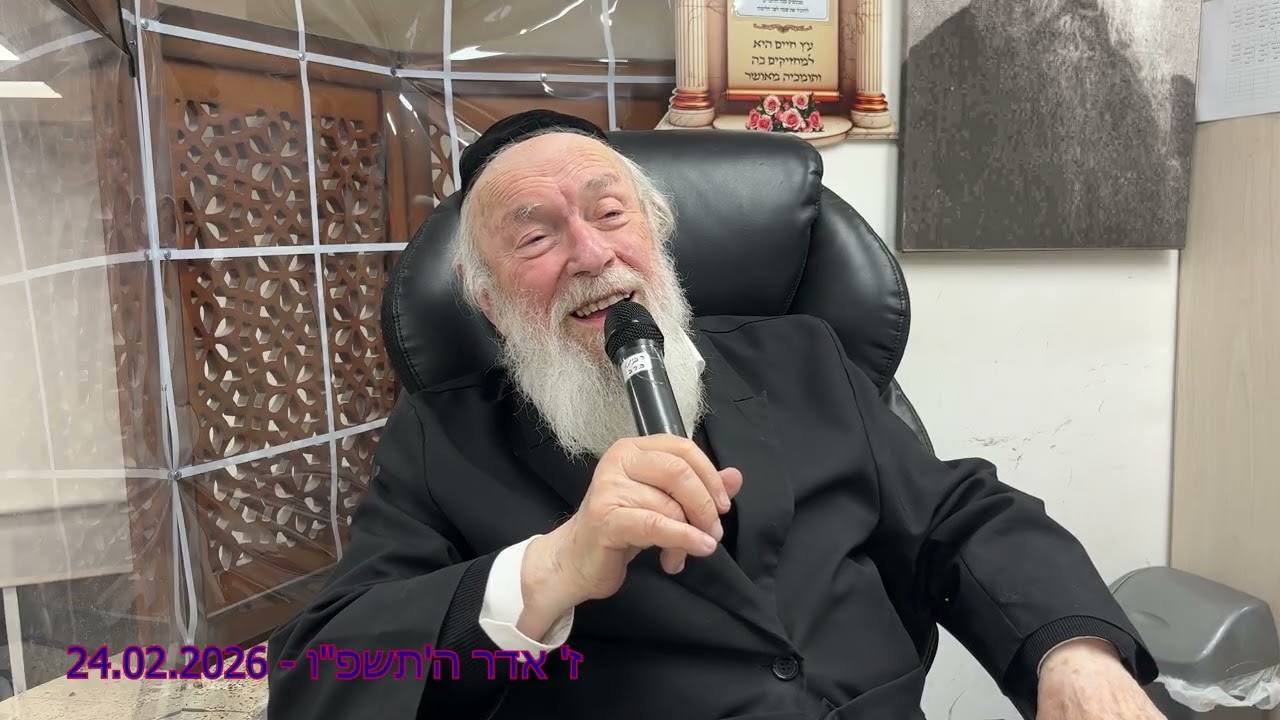 שיעורו בכולל בית דוד חולון של הרב יצחק זילברשטיין שליט