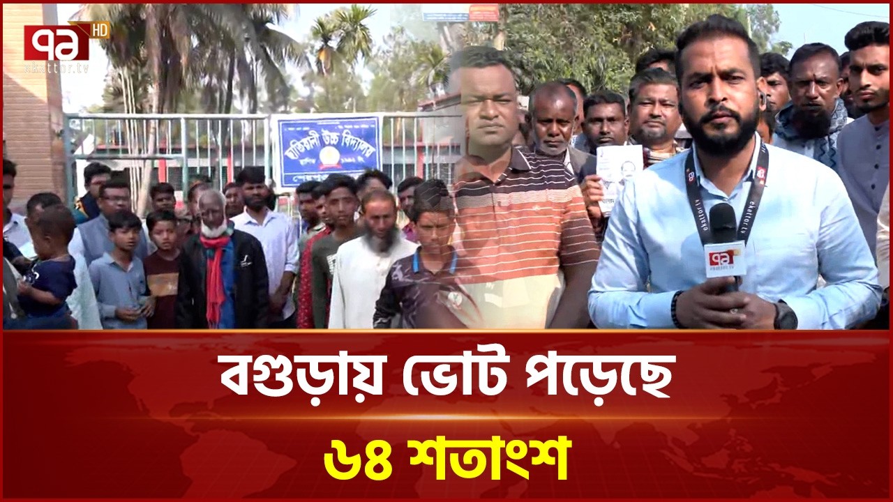 ভোটকেন্দ্রে মানুষের উপচে পড়া ভিড় | Bogura | Election | Ekattor TV