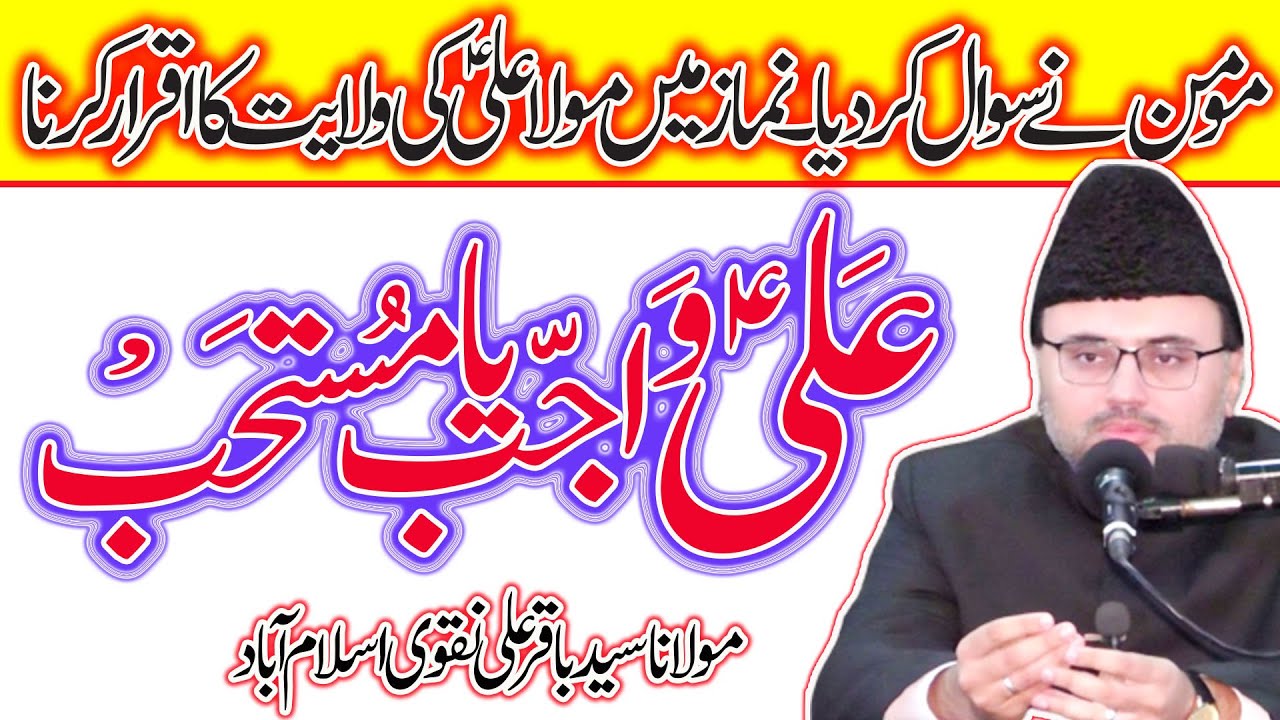 Allama Syed Baqir Ali Naqvi || Topic Maktaba e Tashiyo Quran Aur Hadees Ki Roshni Main ||06 Muharram