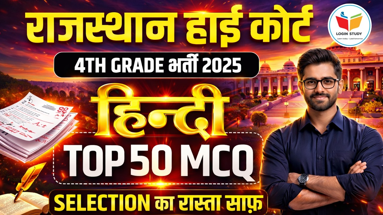 High court Hindi class |4th grade high court 2025 |4th grade High court online classes 2025