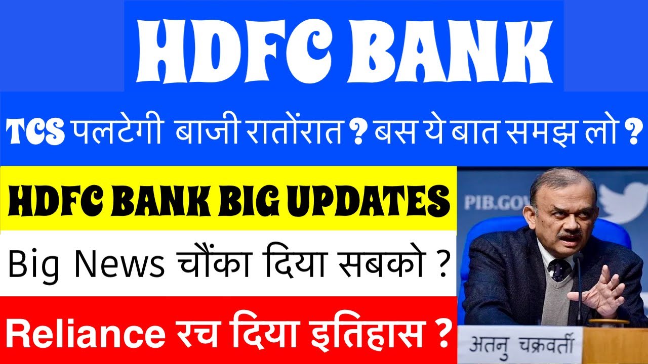 HDFC Bank share latest news🚨BONUS dividend🚨Reliance Industries share latest news🚨TCS share news t...
