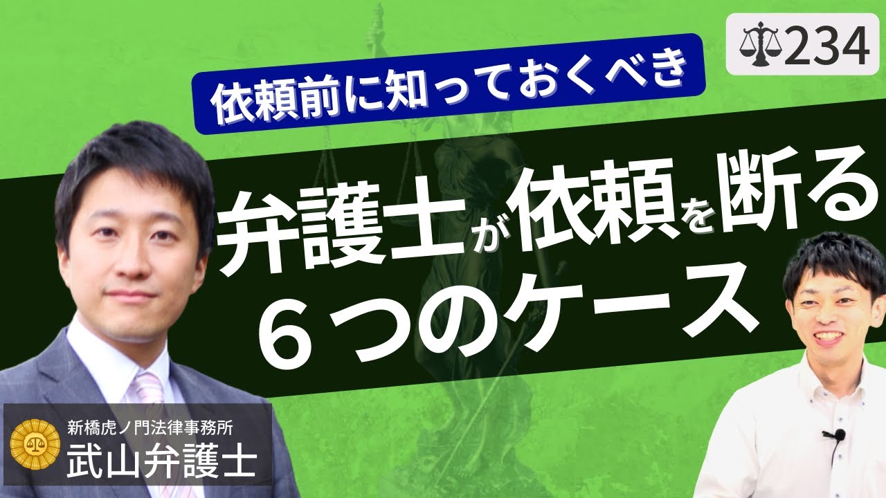 【弁護士が解説】弁護士が依頼を断る６つのケースと対処法！証拠不足で裁判での勝訴見込みがない、弁護士報酬が嵩む、戸籍取得等の違法行為