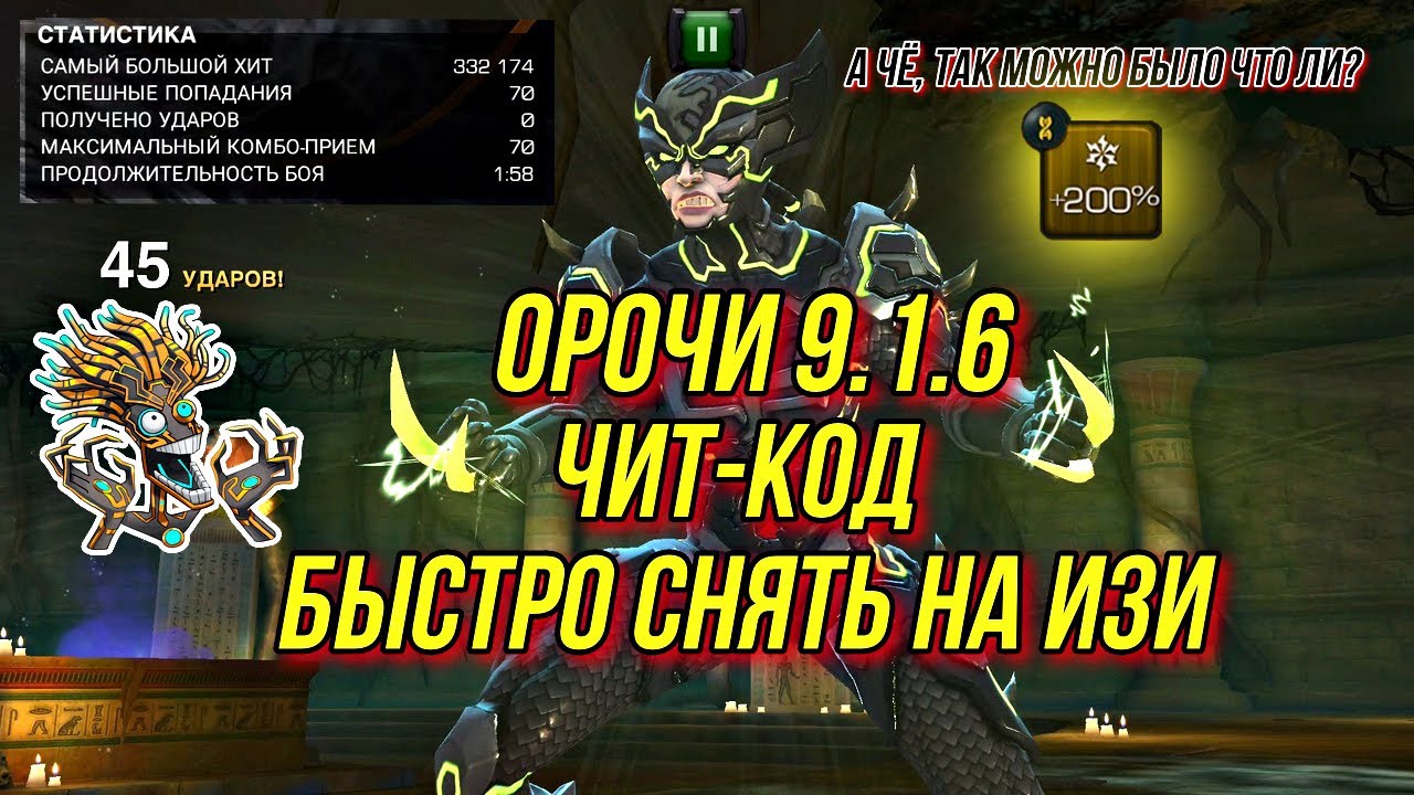 Х-23 ОРОЧИ | 9.1.6 | ЛЕГАЛЬНЫЙ ЧИТ | БЫСТРО СНЯТЬ НА ИЗИ | Марвел Битва Чемпионов | MCOC | МБЧ