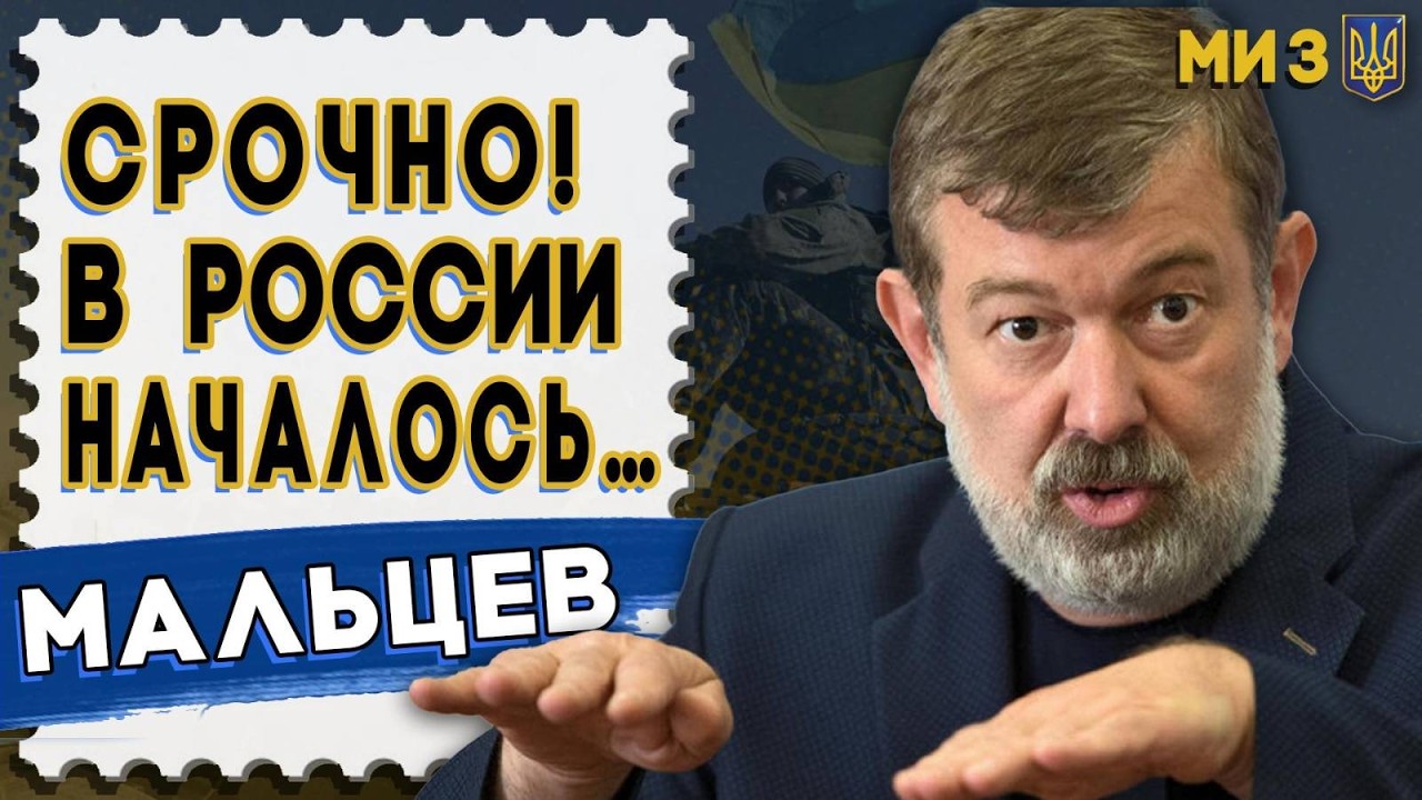 СРОЧНО! ПЛАН СВЕРЖЕНИЯ ПУТИНА: МАЛЬЦЕВ! Кириенко и Мишустин задумали СТРАШНОЕ! Уже в ИЮЛЕ&hellip;