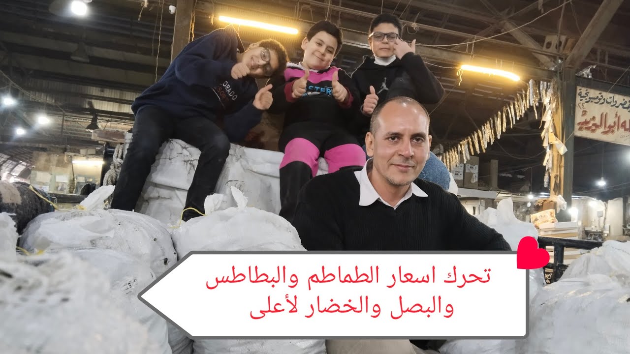 تحرك اسعار الطماطم والبطاطس والبصل والخضار لأعلى 