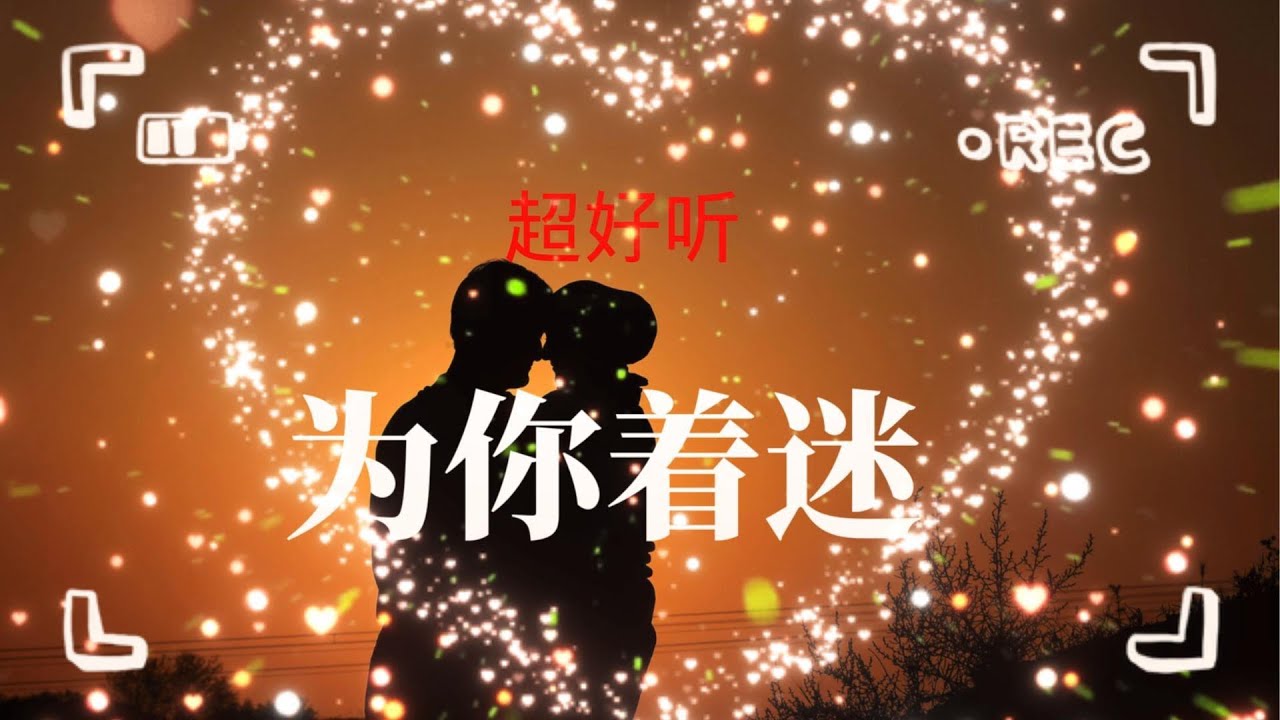 《为你着迷》 - 一首关于呼吸同步的静默诗篇 | “在最深处刻下那道无名的刻度”