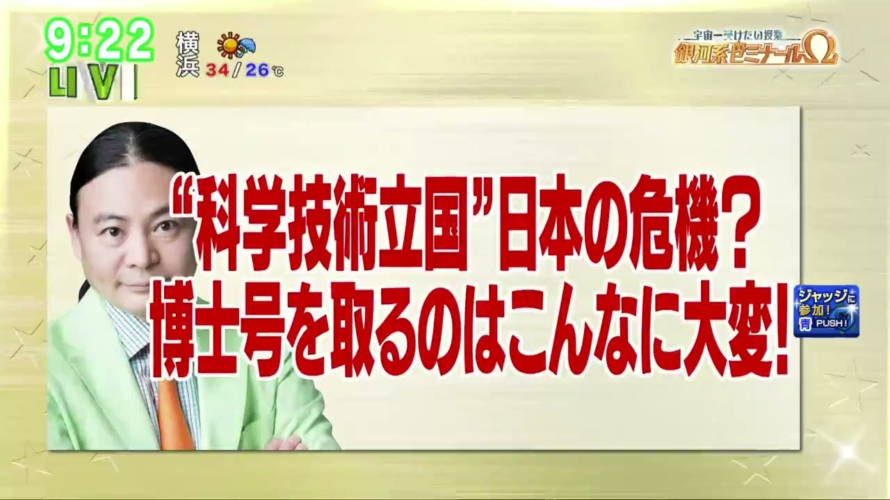 ”科学技術立国”日本の危機？博士号を取るのはこんなに大変！ Dr.苫米地 2019年8月19日