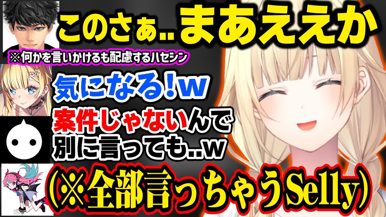【たまたまじゃない？】何故か既視感のある新モードや、SellyにPONをツッコまれ、NIRUにあらぬ疑惑をかけるエマたそ【藍沢エマ/ハセシン/Selly/NIRU/ぶいすぽ/切り抜き】