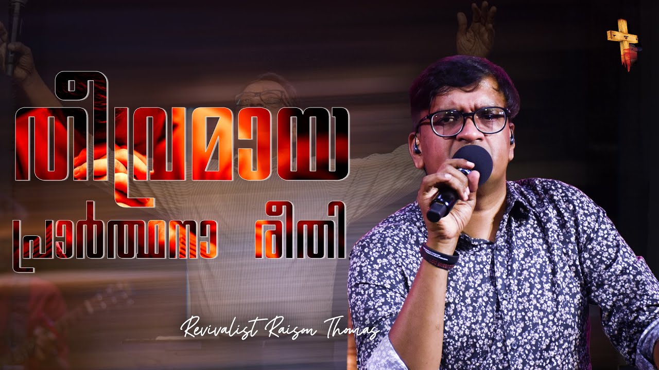 Intense Prayer of Jesus  | Revivalist Raison Thomas | In Christ