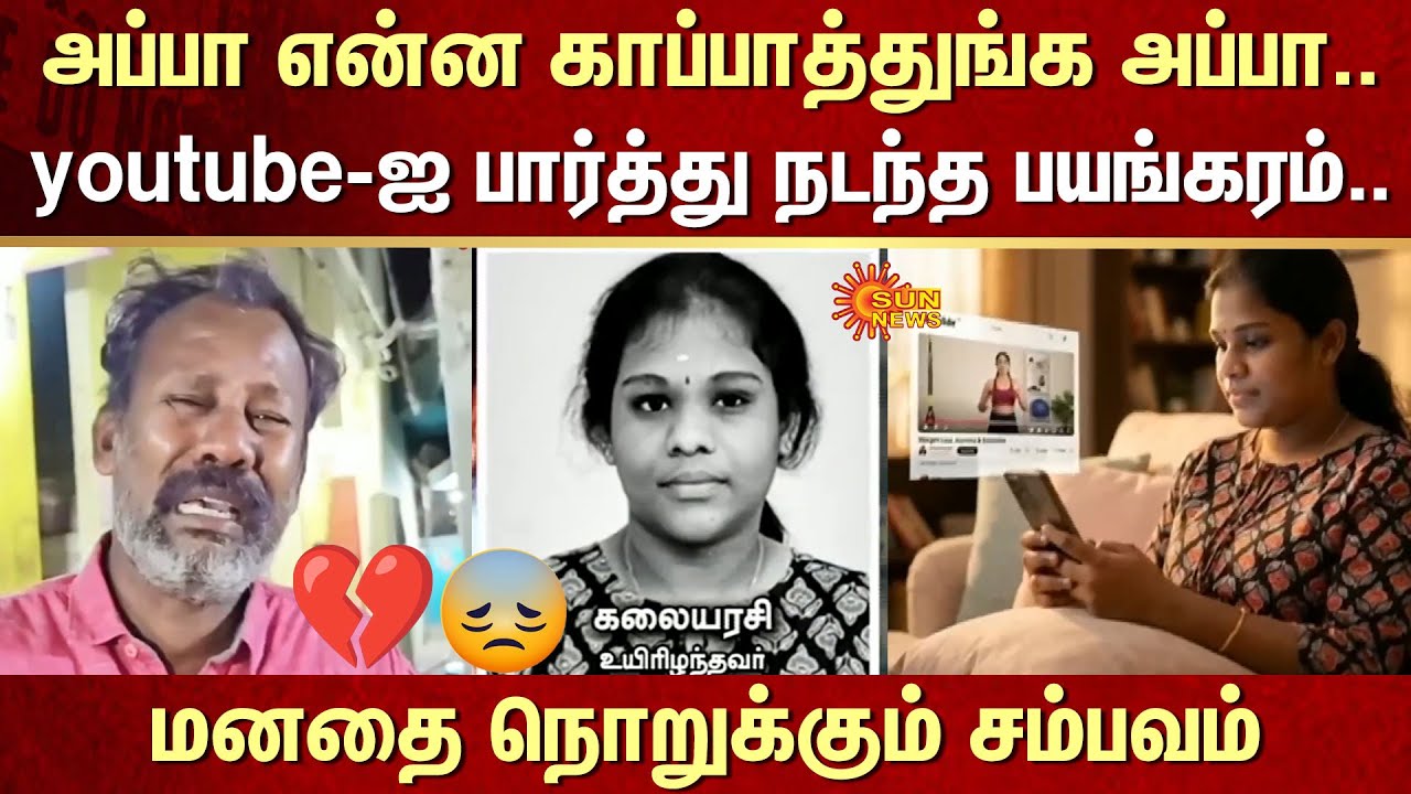 Youtube Video | How To Reduce Weight | Sad | Emotional | Crime | Sun News