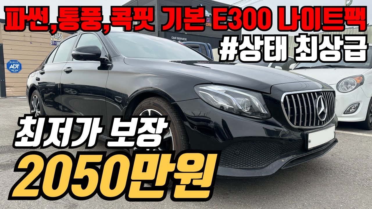 (수수료X)아반떼보다 저렴한 벤츠 E300