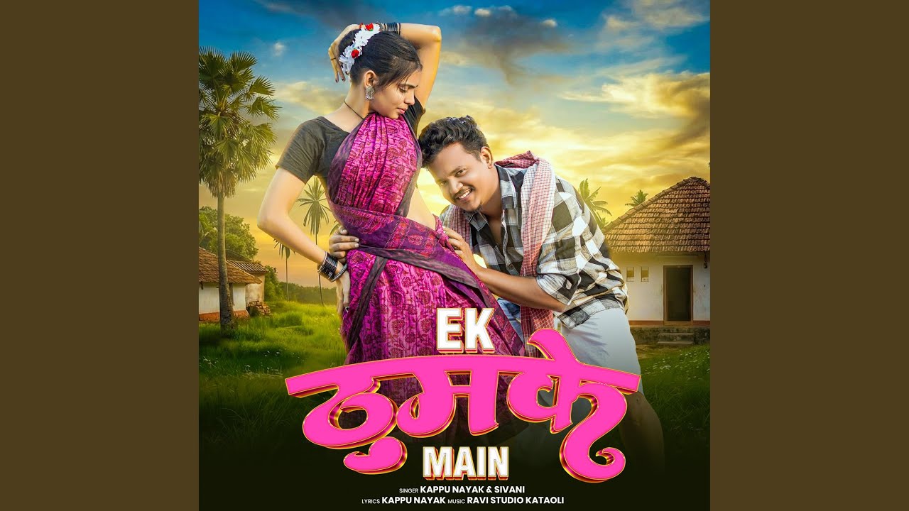 Ek Thumke Main