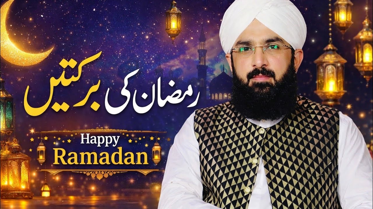 Ramzan special of Hafiz imran assi saab #ramzan #islamicbayan #islam