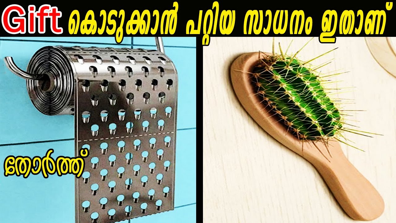 കണ്ണീരൊപ്പാൻ കണ്ണടയും മുഖക്കുരു മെഷീനും | കുരുത്തംകെട്ട കൂട്ടുകാർക്ക് കൊടുക്കാൻ പറ്റിയ സമ്മാനങ്ങൾ