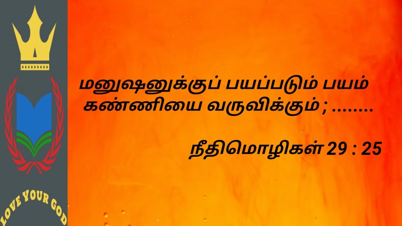 Tamil Christian Message by Love Your God, Christian Message,God Message,Blessing Message,Bible words