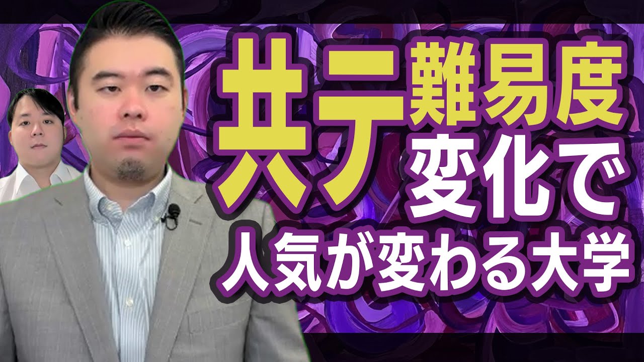共通テスト「難易度が変わった時」に倍率が大きく変わる大学