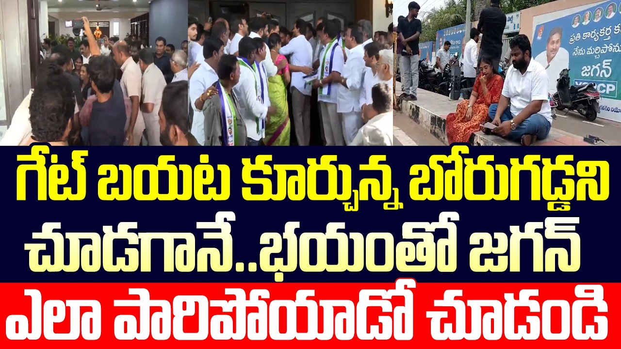 బోరుగడ్డ దెబ్బకి పరుగులు పెట్టిన జగన్ | Borugadda Anil | YS Jagan | | Cloud Media