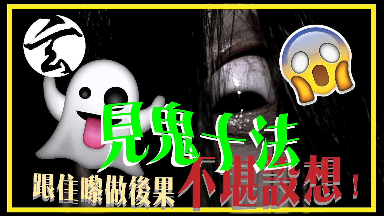 EP160 林師傅分享見鬼十法！跟住嚟做後果不堪設想！｜鬼故事｜鬼界｜玄太祖｜林定康師傅