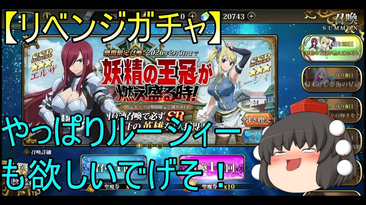 【ランモバ】妖精の王冠が燃え盛る時！　フェアリーテイルコラボリベンジ【ガチャ】＃1