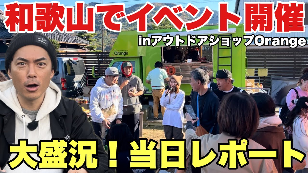 アウトドアイベント開催in和歌山県Orange【キャンプギアブランドが勢揃い】