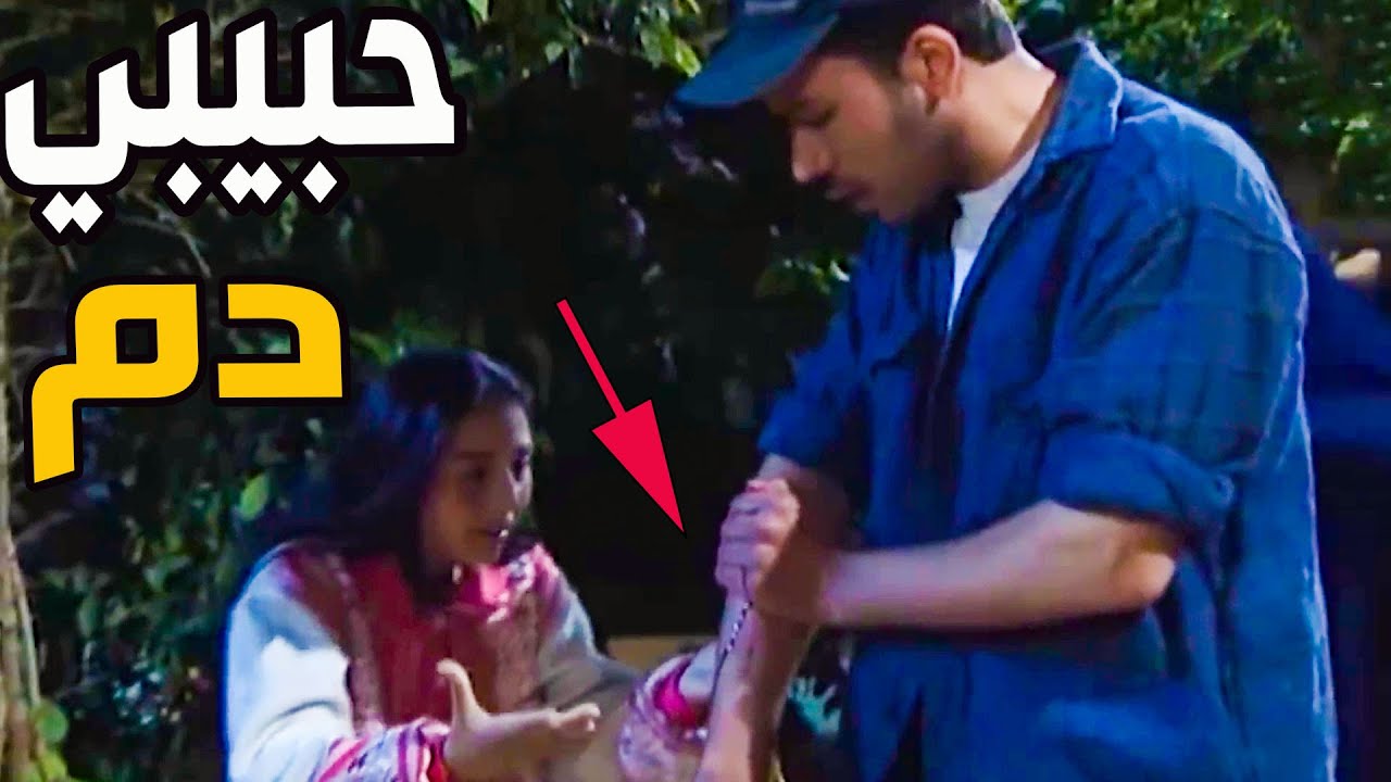حبيب عبير طعموه ضربة سكين !! الأعداء كتيرة بعدها صغيرة مابيدها حيلة
