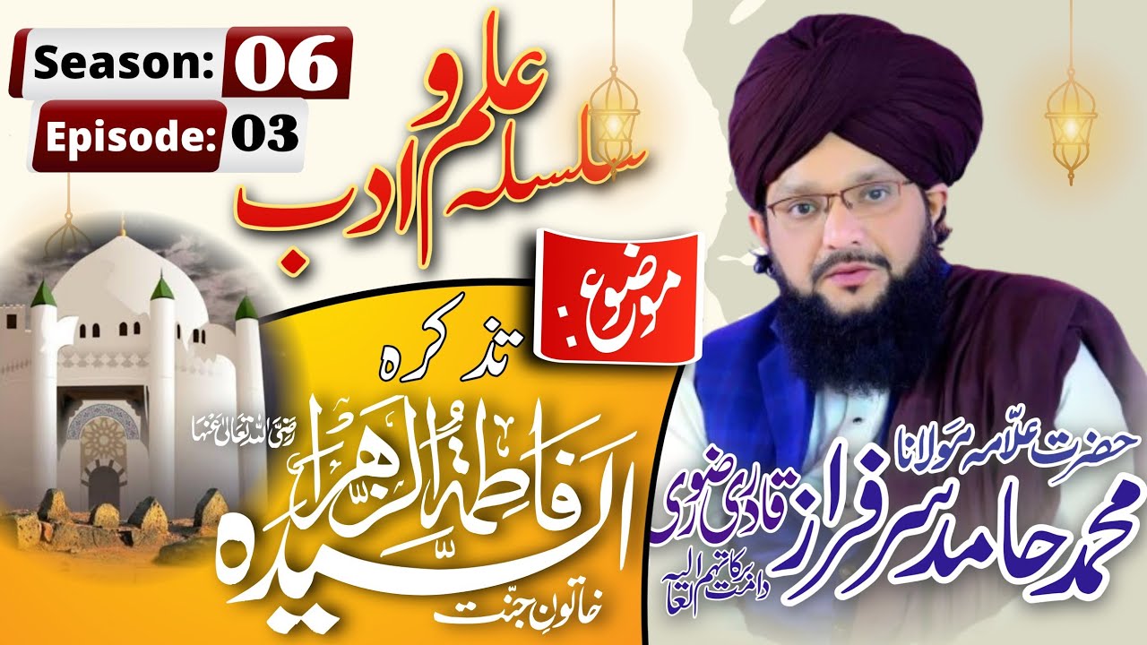 Tazkra Hazrat Batool e Zahra رضی اللہ تعالیٰ عنہا