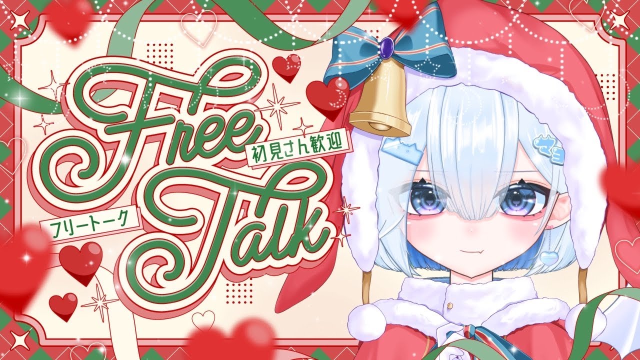 【#雑談 】メリークリスマス🎄いっしょにお話ししよ🎁もあるよ♡ #新人vtuber #今日のマヨ信仰 #shorts
