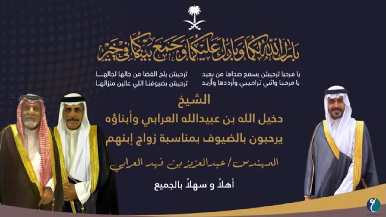 حفل زواج  الشاب عبدالعزيز بن فهد العرابي 