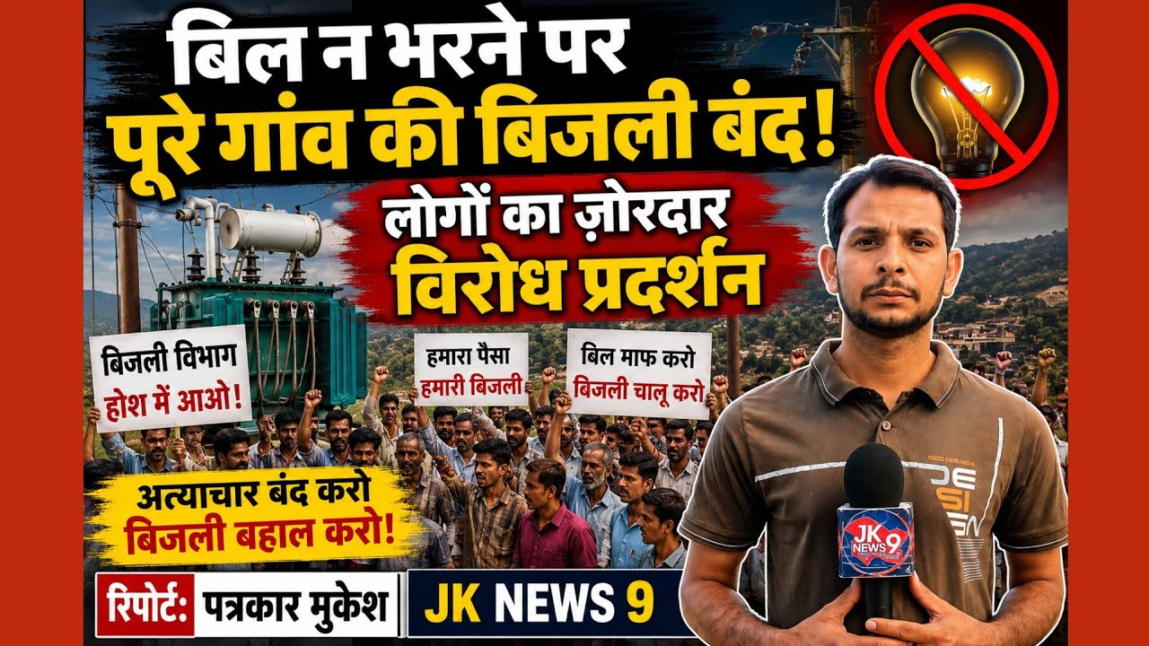 Power Cut Across Entire Village Over Unpaid Bills! Massive Public Protest Against PDD Dept Doda