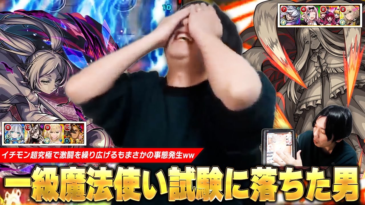 【モンスト】しろ、まさかの事態発生で一級魔法使い試験に落ちてしまうww イチモンでも超究極『複製体ゼンゼ＆フリーレン』クリア目指して挑んだ結果！《2月1日放送回切り抜き》【イチから始めるモンスト生活】
