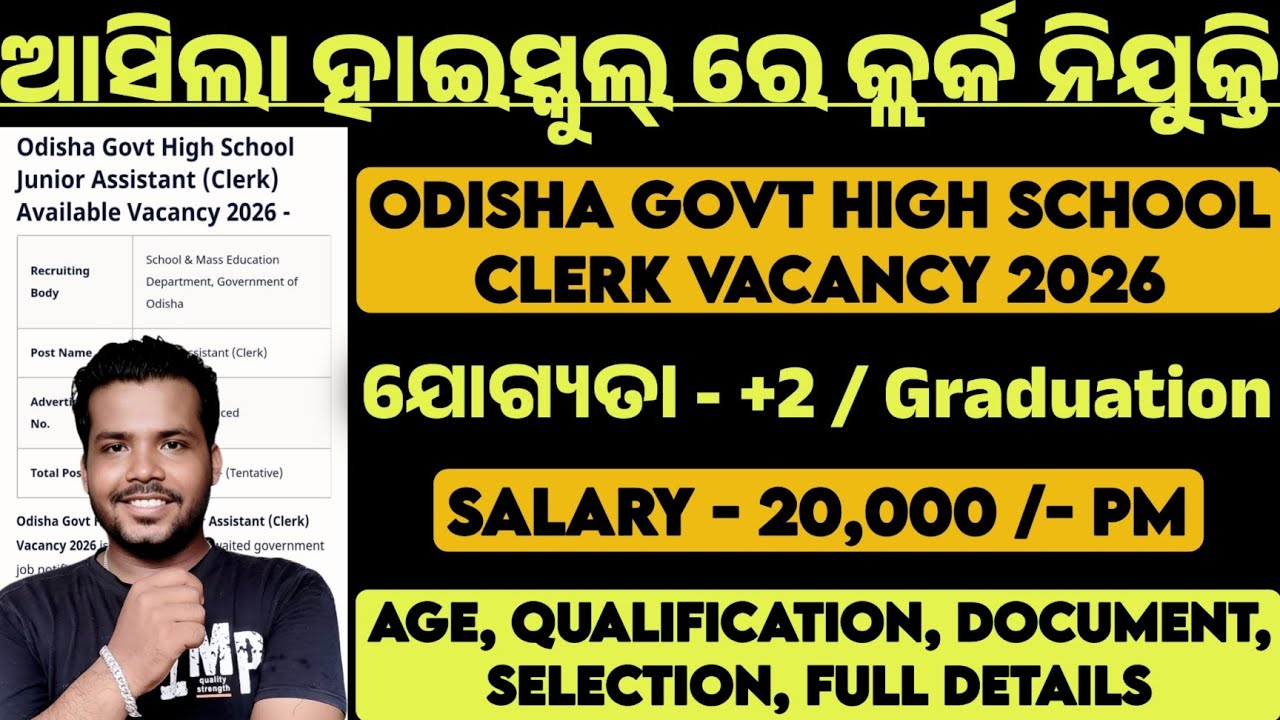 Odisha High School Clerk Recruitment 2026 ! Odisha High School Clerk Vacancy 2026 ! Govt Job Vacancy