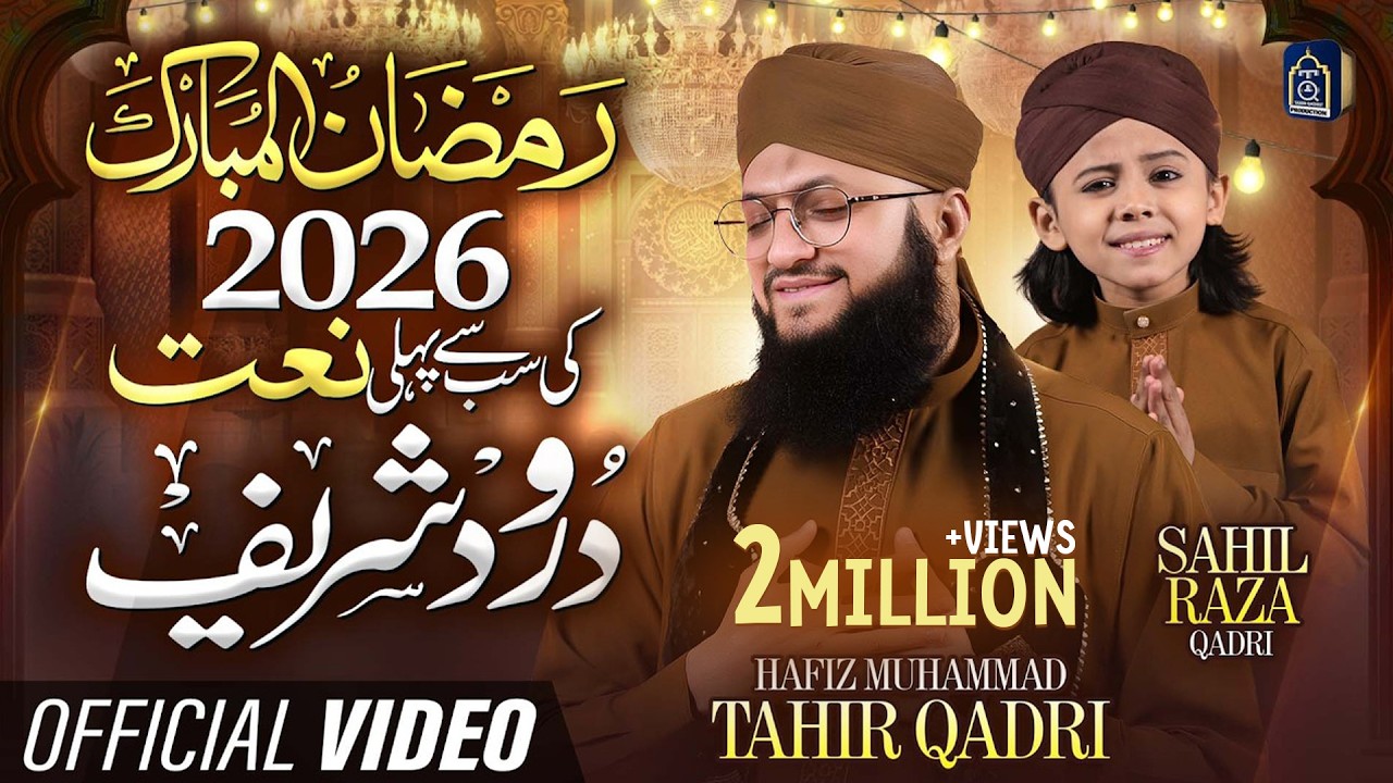 Hafiz Tahir Qadri - Durood Shareef - Sab Se Aula o Aala - Sahil Raza Qadri - Ramadan Kalam 2026