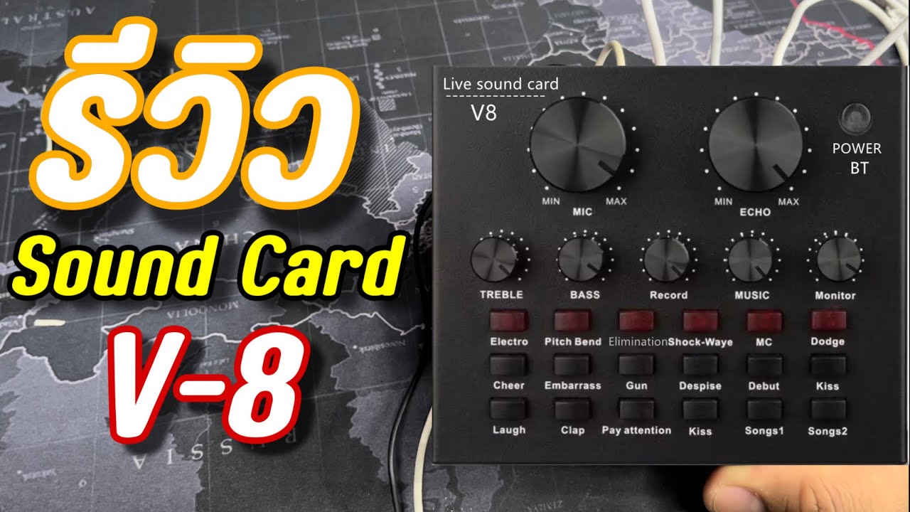 รีวิว sound card v8 ใช้กับโทรศัพท์ เสียงดีมาก ราคาหลักร้อย