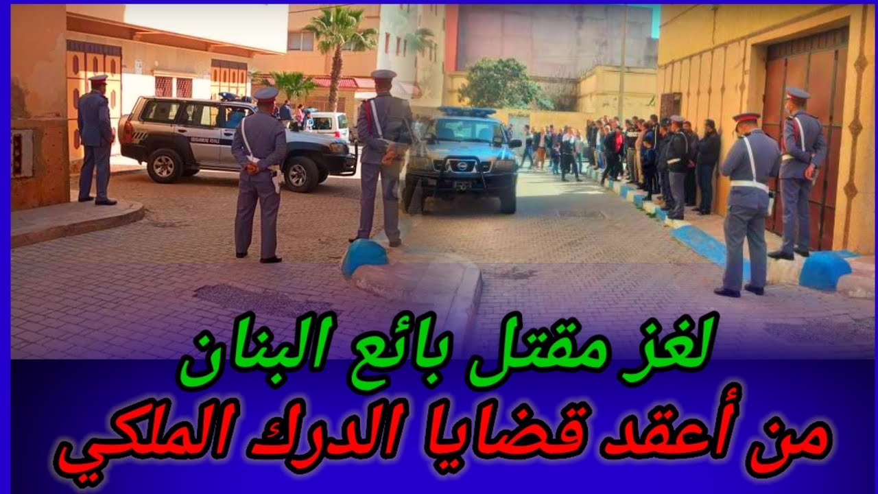 الحلقة:169,كيفاش حصل،قضايا تم حلها،قصص جرائم واقعية،قضايا بوليسية مغربية،قضايا الدرك الملكي،تحريات