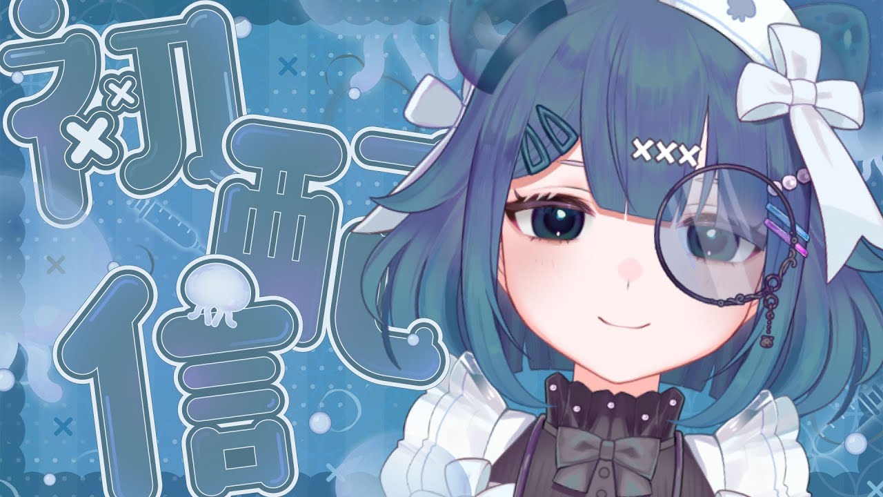 【初配信】はじめまして！深月じゅりでぇす！【新人Vtuber】