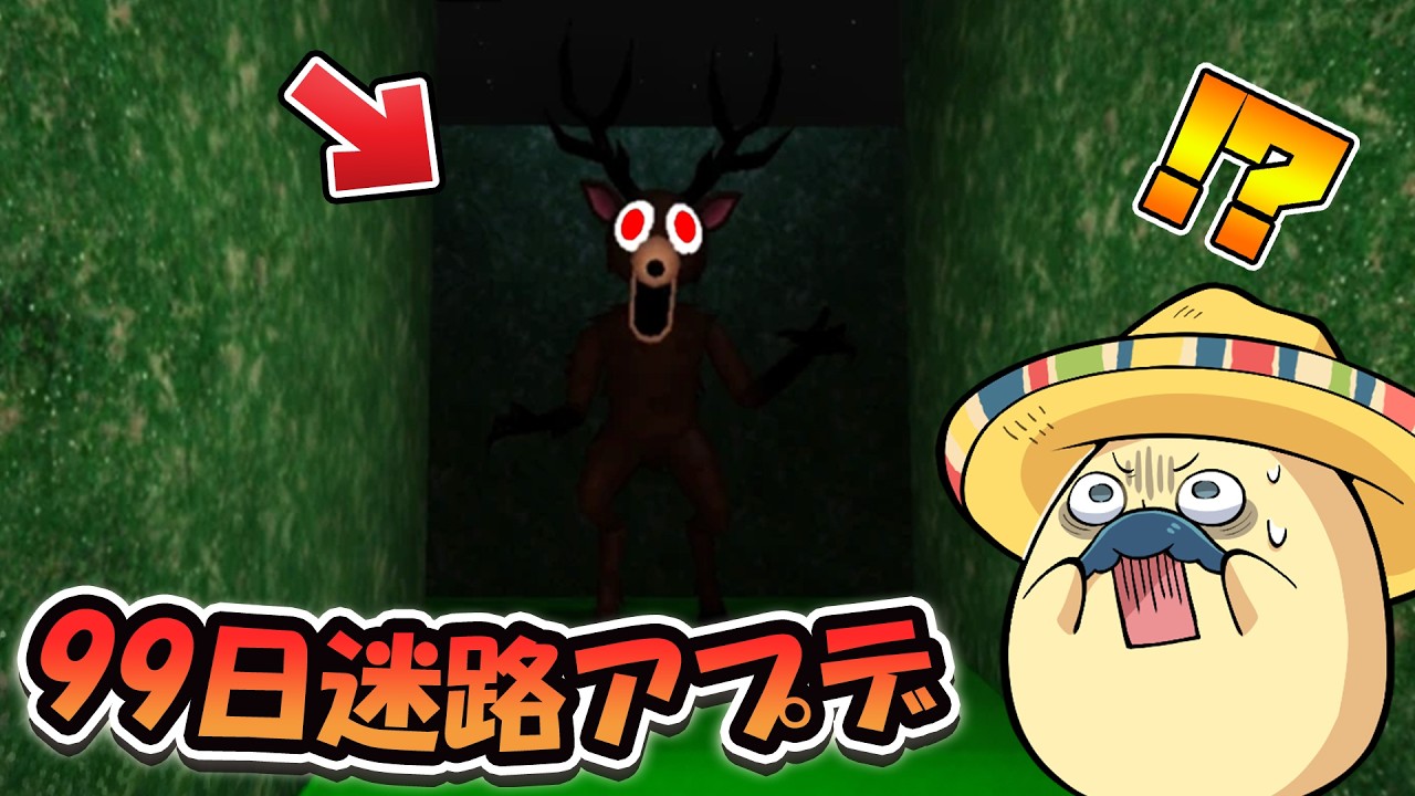99日生きるに登場した『謎の迷路』がヤバすぎた！？【 Roblox 】【99 Nights In the Forest】