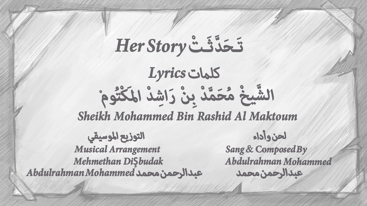 Abdulrahman Mohammed - Her Story عبدالرحمن محمد - تحدثت