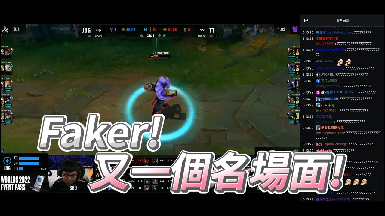 【世界賽】FAKER！又一個名場面！ | 英雄聯盟 世界大賽 Worlds 2022