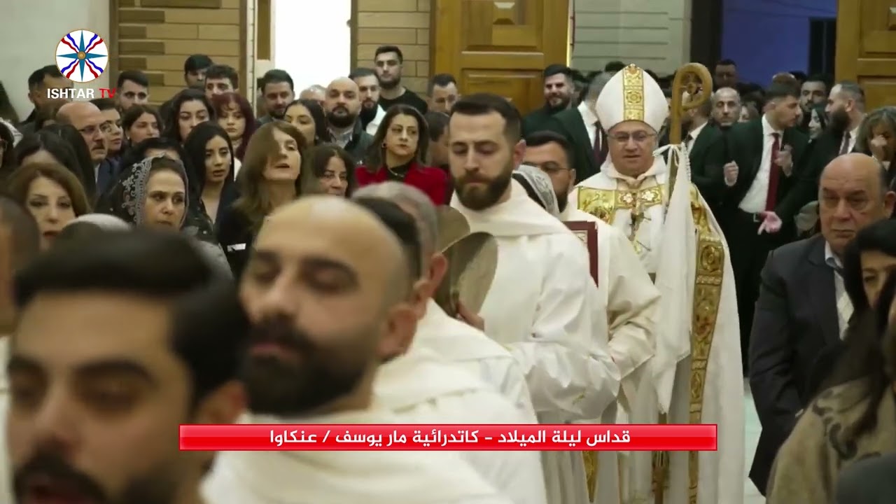 قداس ليلة الميلاد  كاتدرائية مار يوسف عنكاوا