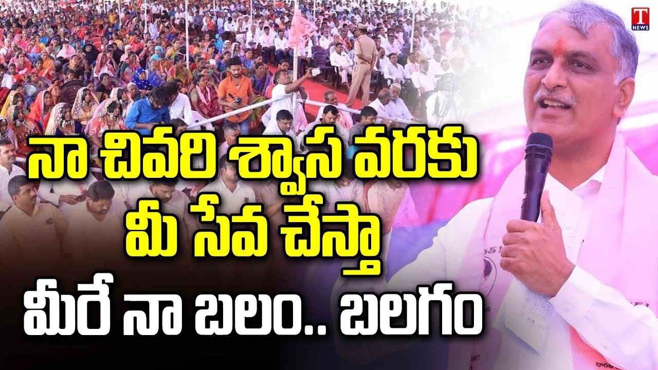 Minister Harish Rao Speech At BRS Atmiya Sammelanam | Siddipet | T News
