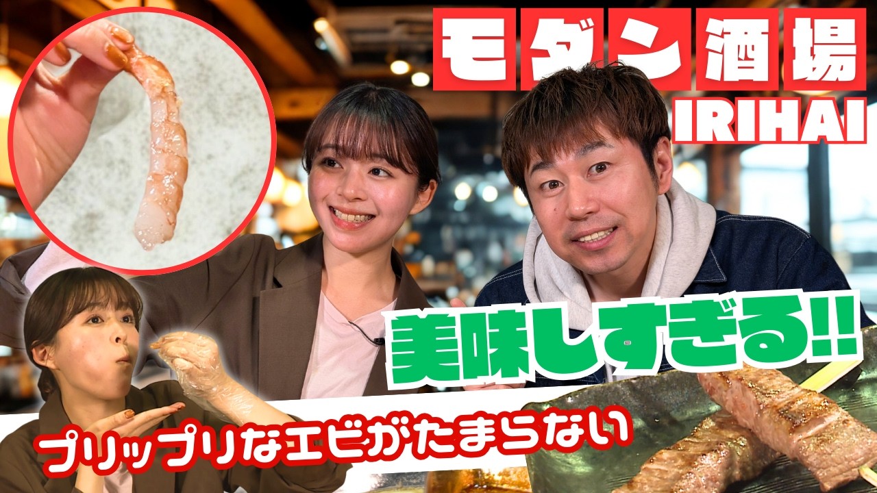 気ままに！お店めぐり vol.21 「モダン酒場  IRIHAI]