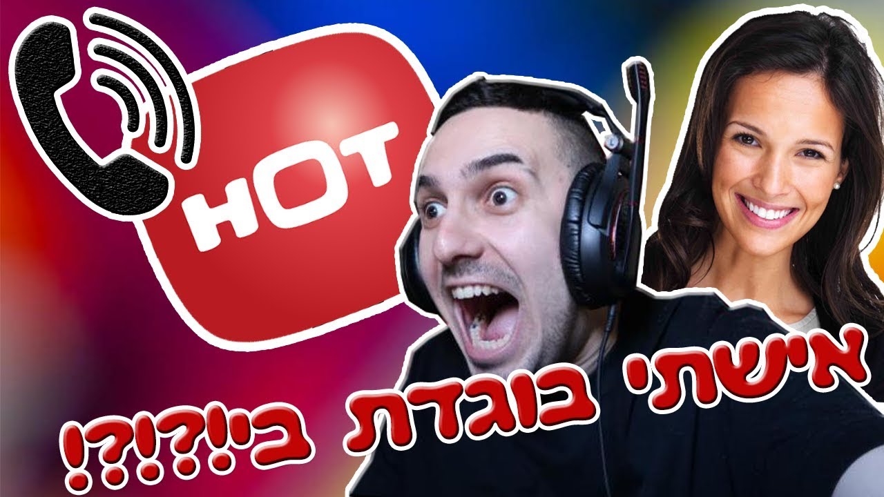 מתיחה קורעת על HOT  - אישתי בוגדת בי !