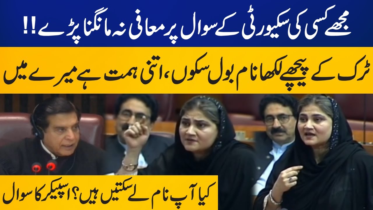 Saira Bano hard hitting speech in National Assembly | Capital TV