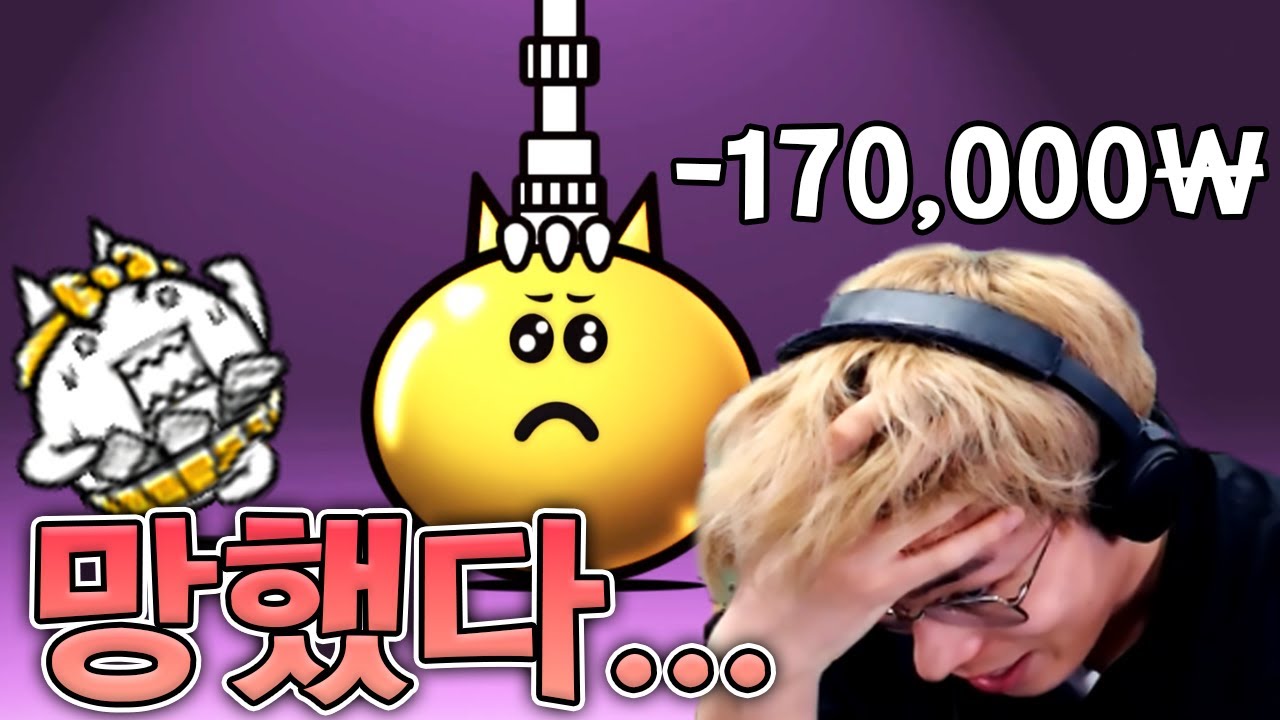 와... 어떻게 이렇게 나올 수가 있지...?? :: 냥코대전쟁 뽑아볼캣 6화