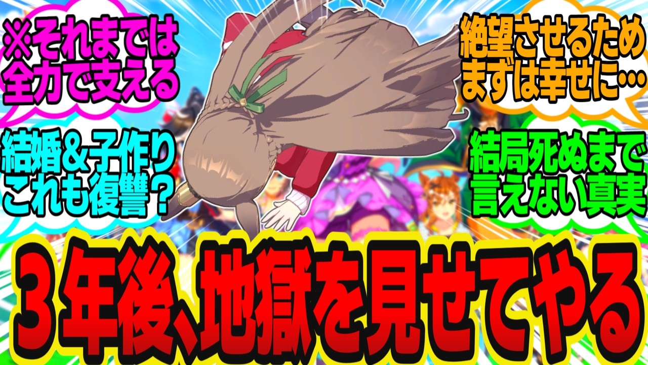 俺は貧乏トレーナー…実家を没落させたサトノ家に復讐してやる！→3年後…に対してのトレーナーの反応まとめ【ウマ娘反応集・サトノダイヤモンド】ウマ娘プリティーダービー